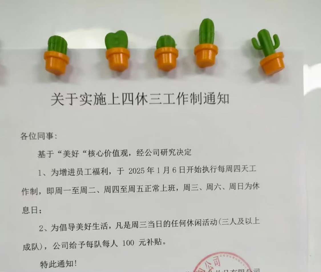 真开始在上四休三的领域卷啊…