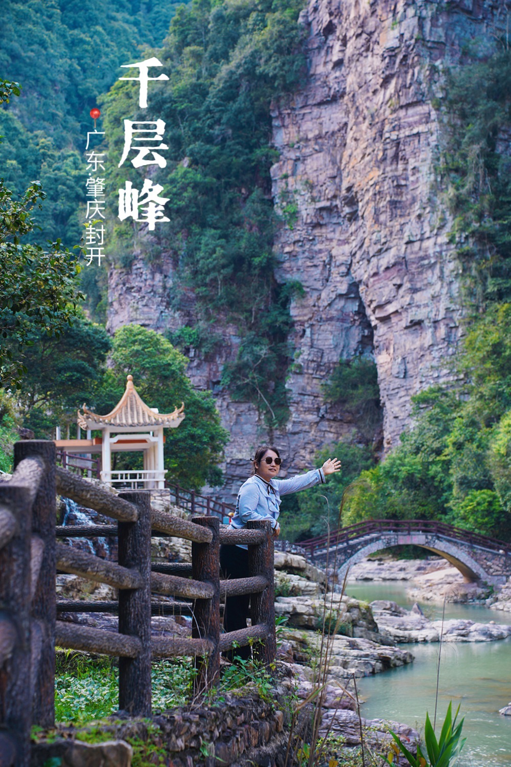 肇庆封开这么好看的景区，你们咋还不来？