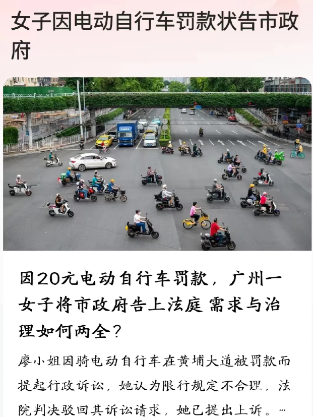 广东广州，女子骑电动车正常行驶，竟被交警支队罚款20元。原来，该路段工作日从早上