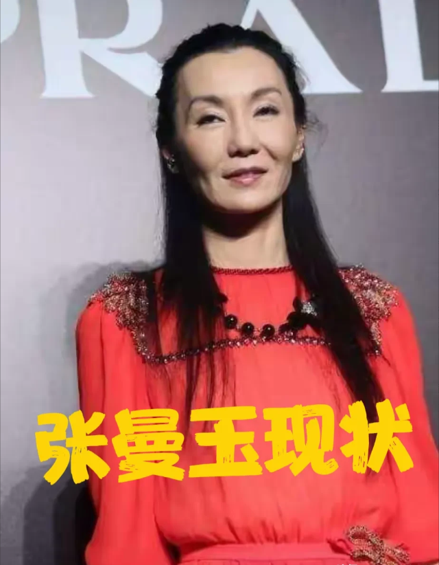 张曼玉，现状，
让人心疼……

第一，张曼玉60岁了，膝下无子，
第二，张曼玉6