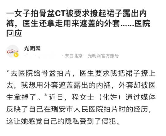 “我们是医生，不是流氓！”浙江瑞安，一名女子去医院给骨盆拍片，一名实习医生见其穿