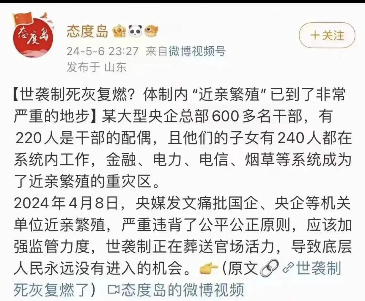 好处都被他们占尽了
