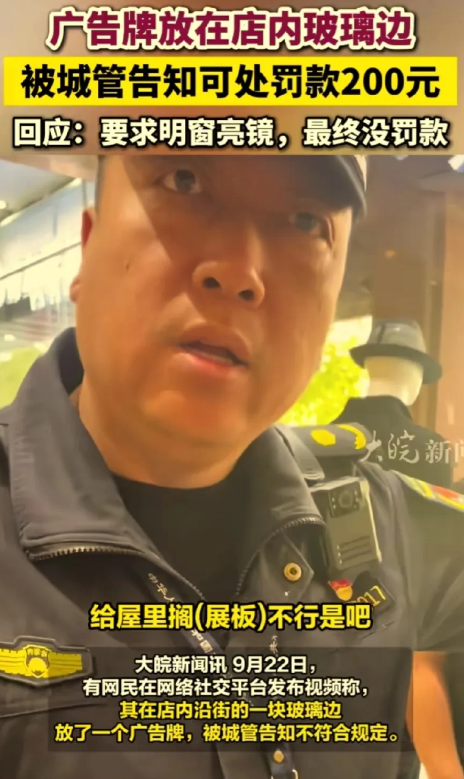 店内放广告牌被城管告知：可处罚款200元！
近日，内蒙古赤峰市克什克腾旗一网友发