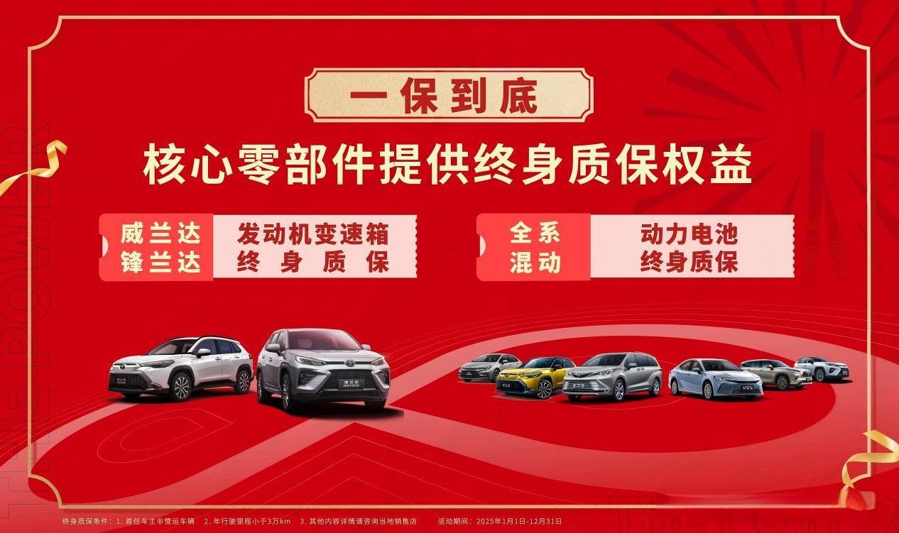 广汽丰田推出的“一价到底”政策，意味着消费者在购买威兰达和锋兰达两款车型时，将享