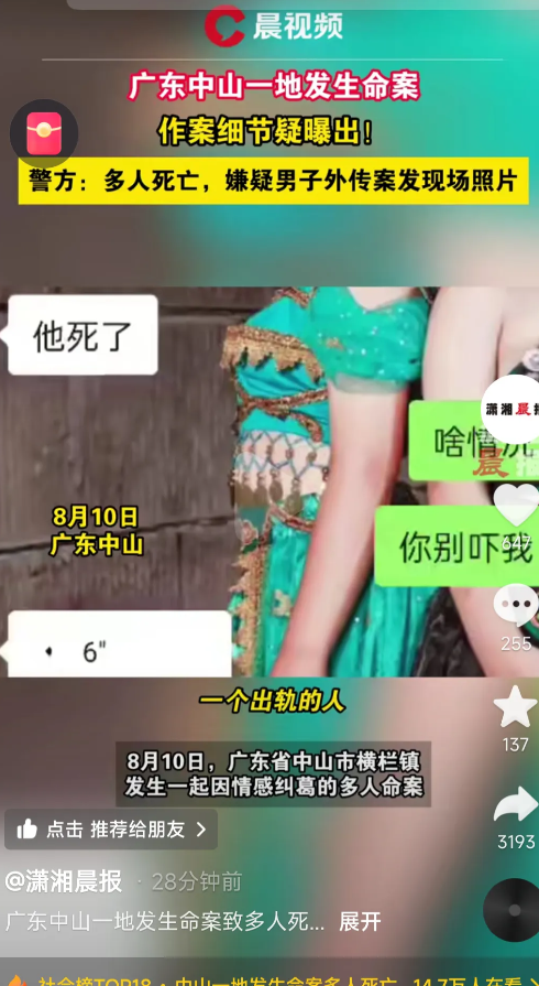 突发，情人节惨案！广东中山一家四口被杀！据知情人透露，死者母女是横栏裕祥的，女的