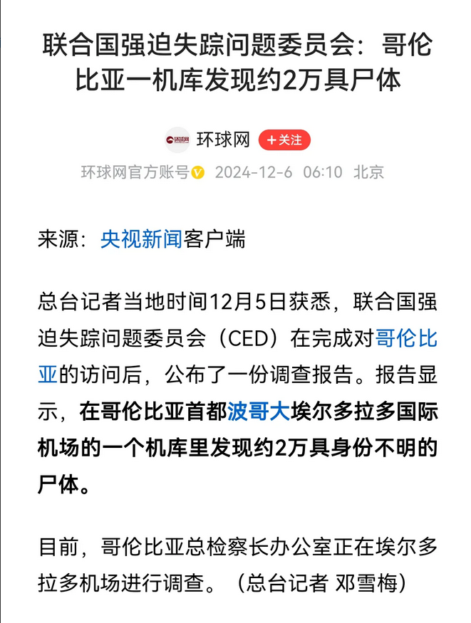 匪夷所思，哥伦比亚一个机库当中竟然发现了2万具尸体，大家睁大眼睛看清楚了，不是2