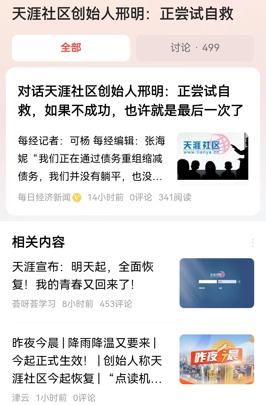 #天涯社区创始人邢明：正尝试自救#天涯社区确实代表着一个时代，但有时候过去了也就