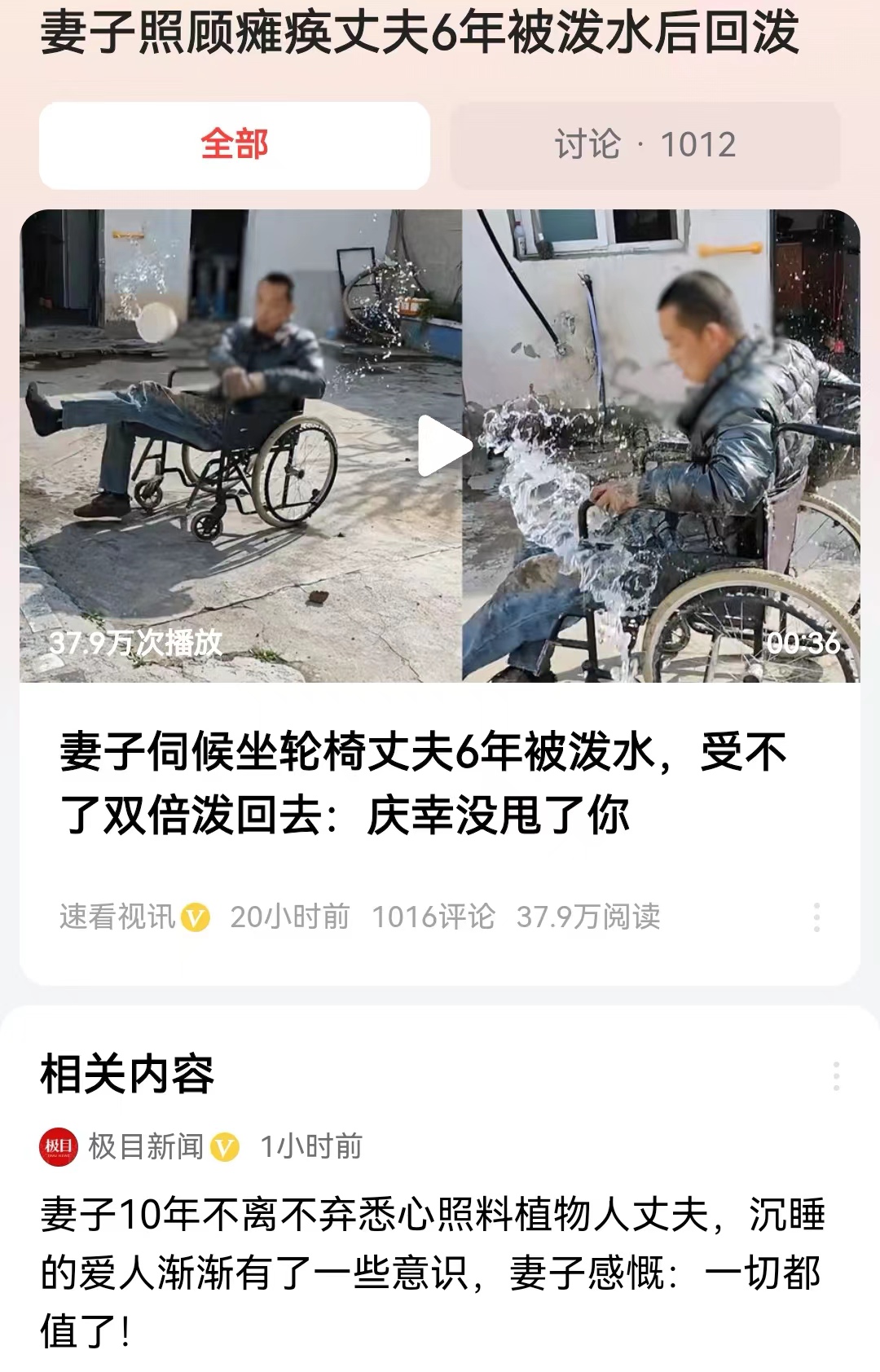 #妻子照顾瘫痪丈夫6年被泼水后回泼#这位安徽妻子要送丈夫去养老院的视频，后续来了