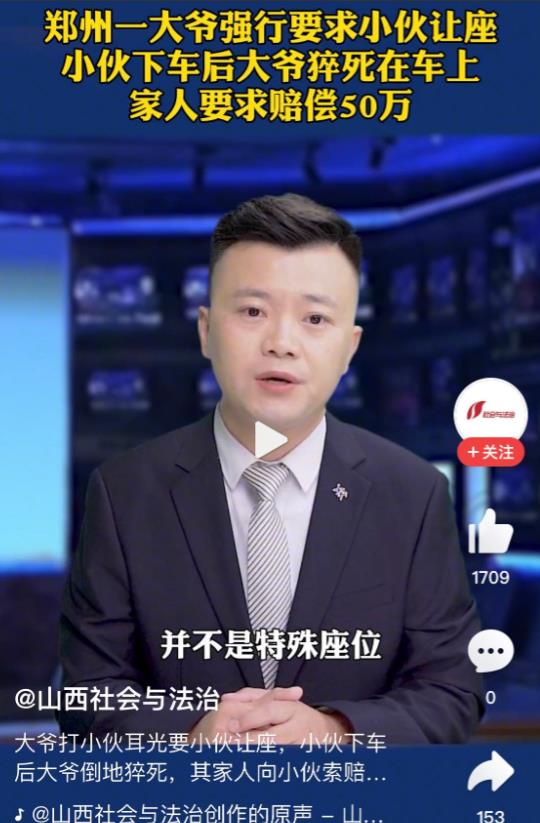 “争个座位竟然争出了人命！”河南郑州，一位小伙坐在公交车上，走过来一位大爷，大爷
