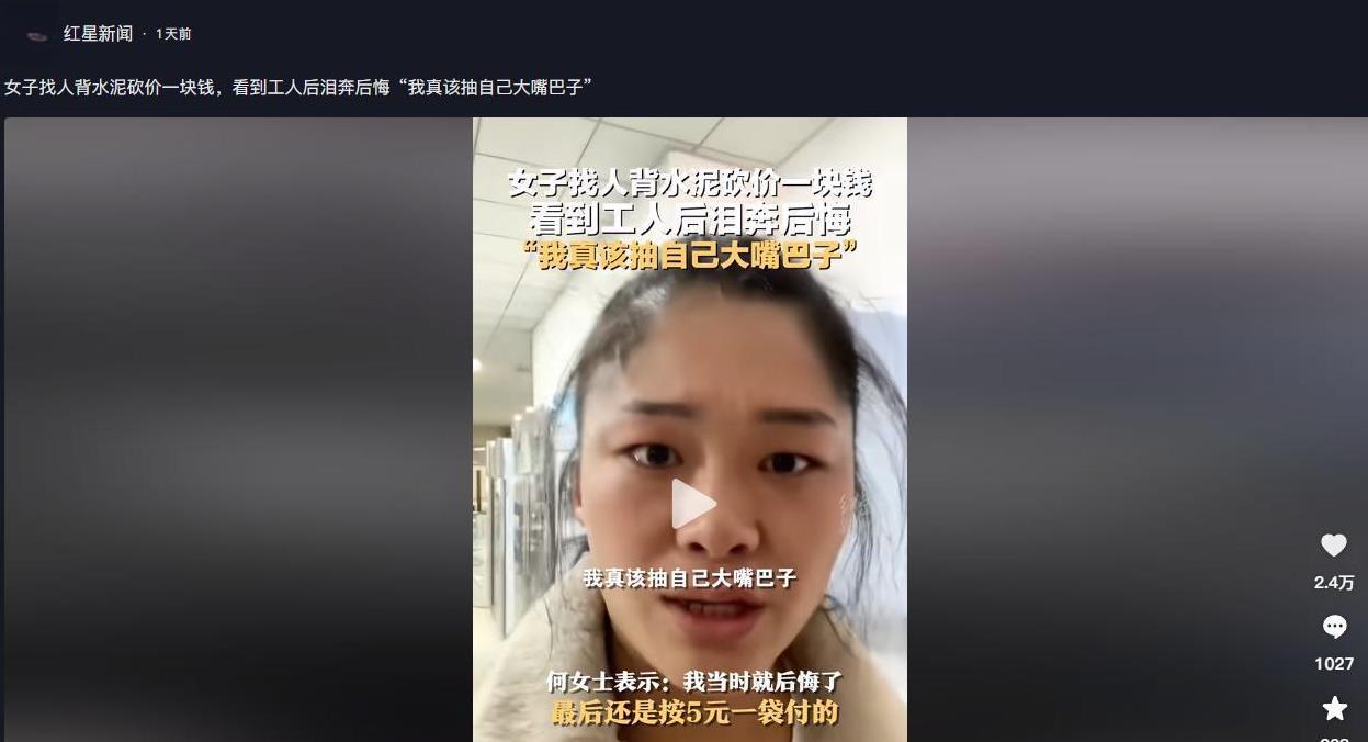 河南郑州女士找工人背59袋水泥上楼，一袋5块钱，女子嫌贵，砍价到4元，原本开心的