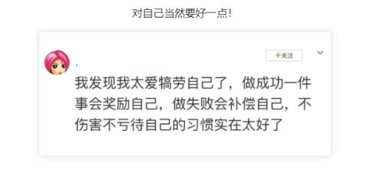 对自己当然要好一点