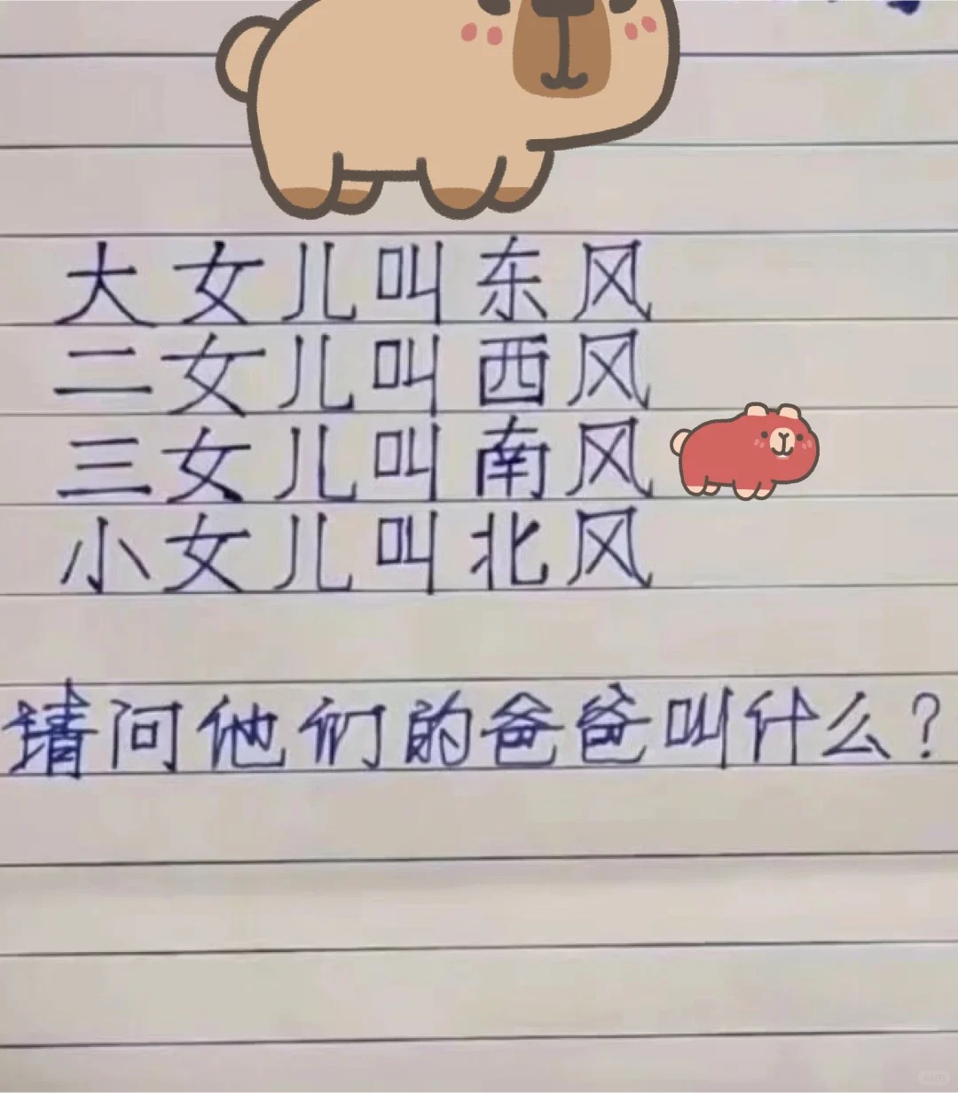 请问他们的爸爸叫什么？
关于他们的爸爸叫什么？