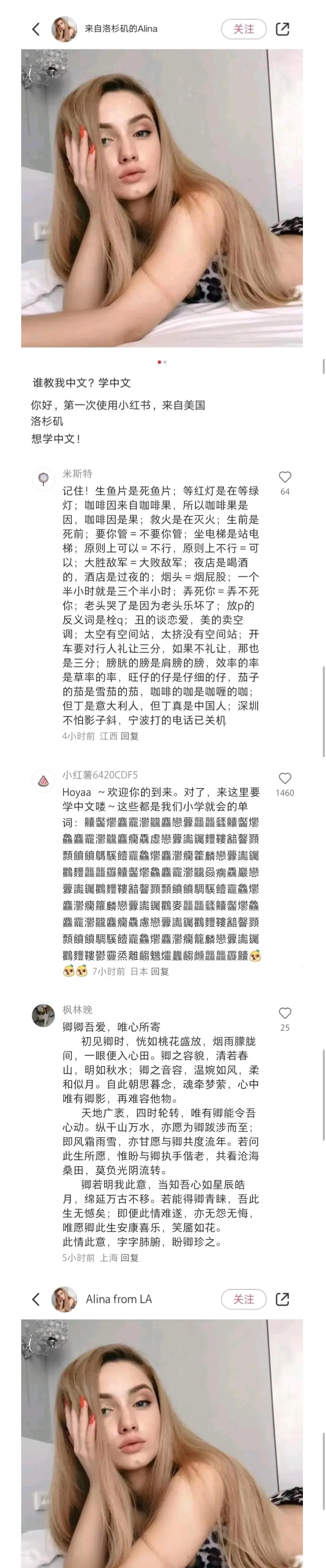 有一位倾国倾城的美国妞，在小红书上找中国老师，想学英文，中国很多小伙自荐，还特意