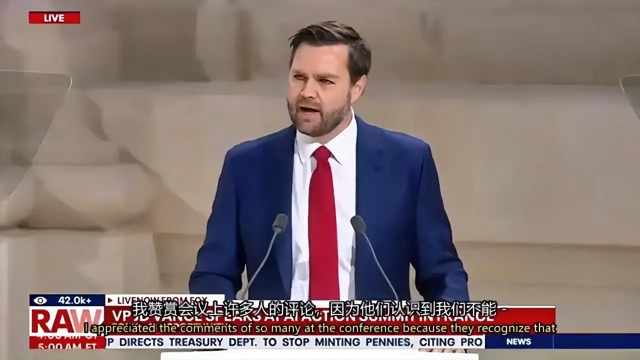 美国副总统万斯这次在巴黎AI峰会上可真是闹了个大笑话！他一上来就颐指气使，要求6