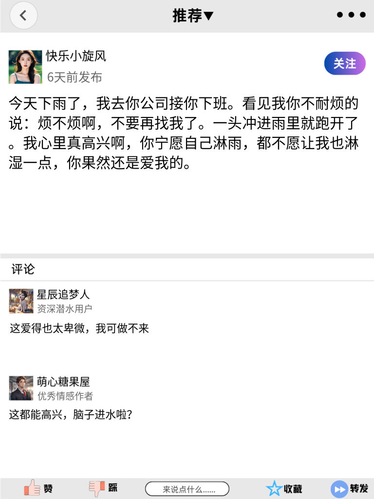 爱情里的卑微喜剧：舔狗们的自嘲大会！