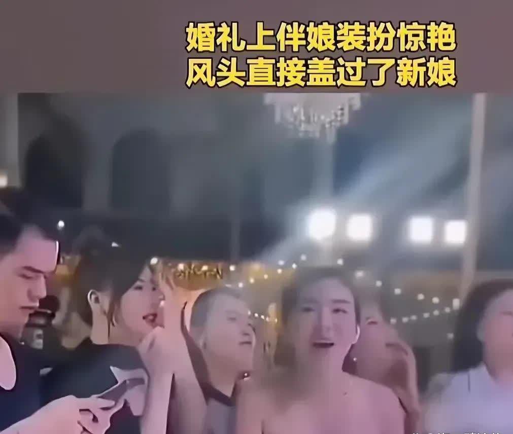 社会观察：最抢镜的伴娘来了，穿这么低胸这么露的伴娘服，伴娘服身材还这么火辣劲爆，