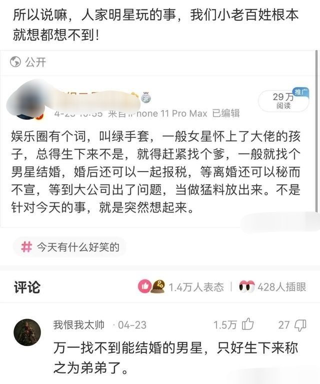 所以说明星玩的事，小老百姓根本想都想不到