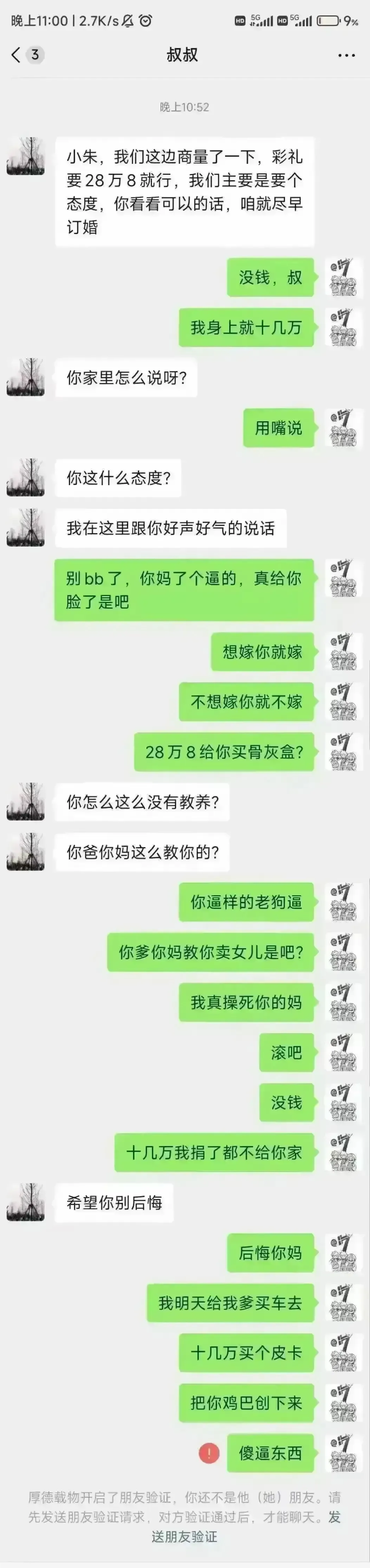 没嫁确实是对的。漫天要价就地还钱，骂人就不对了。