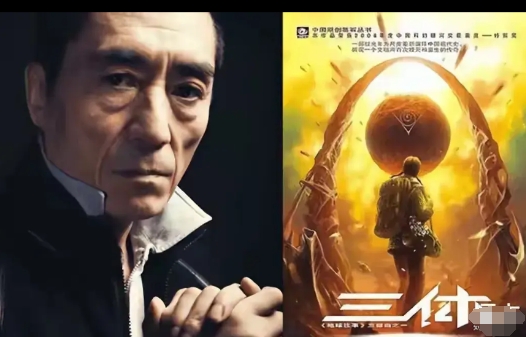 《三体》资金、演职人员已到位，张艺谋终于有机会冲击世界电影票房榜前10名了。
