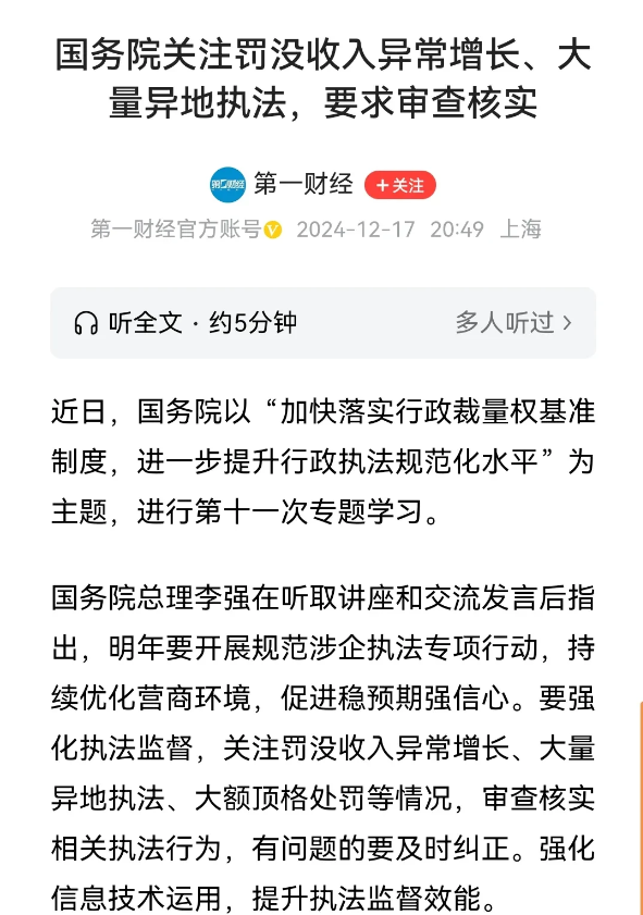 现在地方上罚款罚疯了，已经到了不得不管的地步了，国家终于出手了！
国家已经关注到