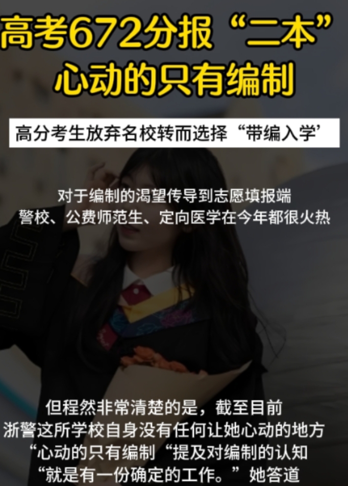 这才是人间清醒，浙江一高考女学霸672分被浙江警察学院录取，她自己表示，本来她的