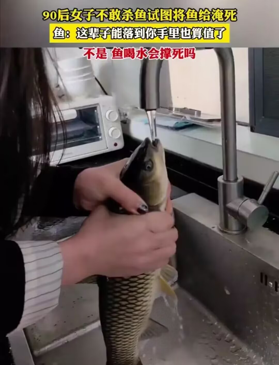 笑不活了！湖南一女子杀鱼，下不去手，突发奇想要将鱼淹死，于是打来一大盆水，用手将