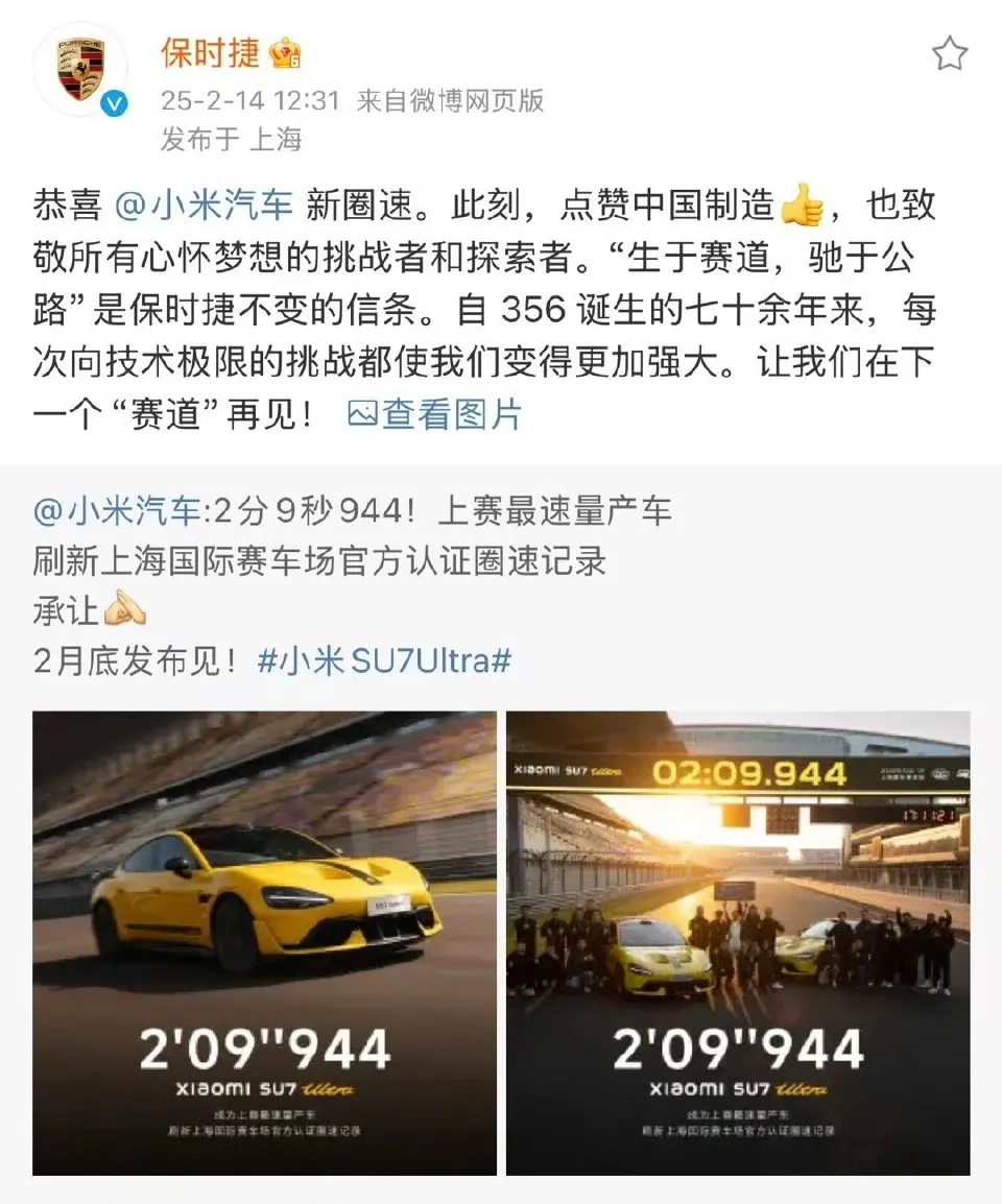小米刷新上海国际赛场官方认证圈速记录之后，保时捷官方号转发相关信息给予祝贺，并邀