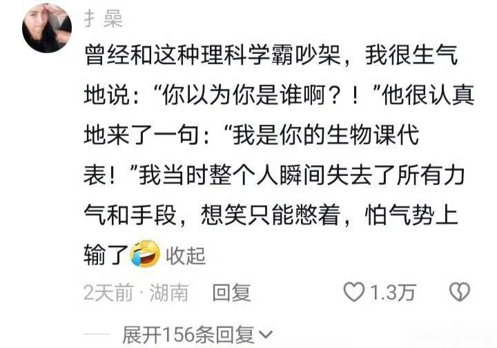 和理科学霸吵架