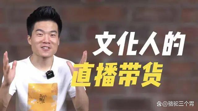 董宇辉拒绝网红标签，面临舆论风波，地位动摇？