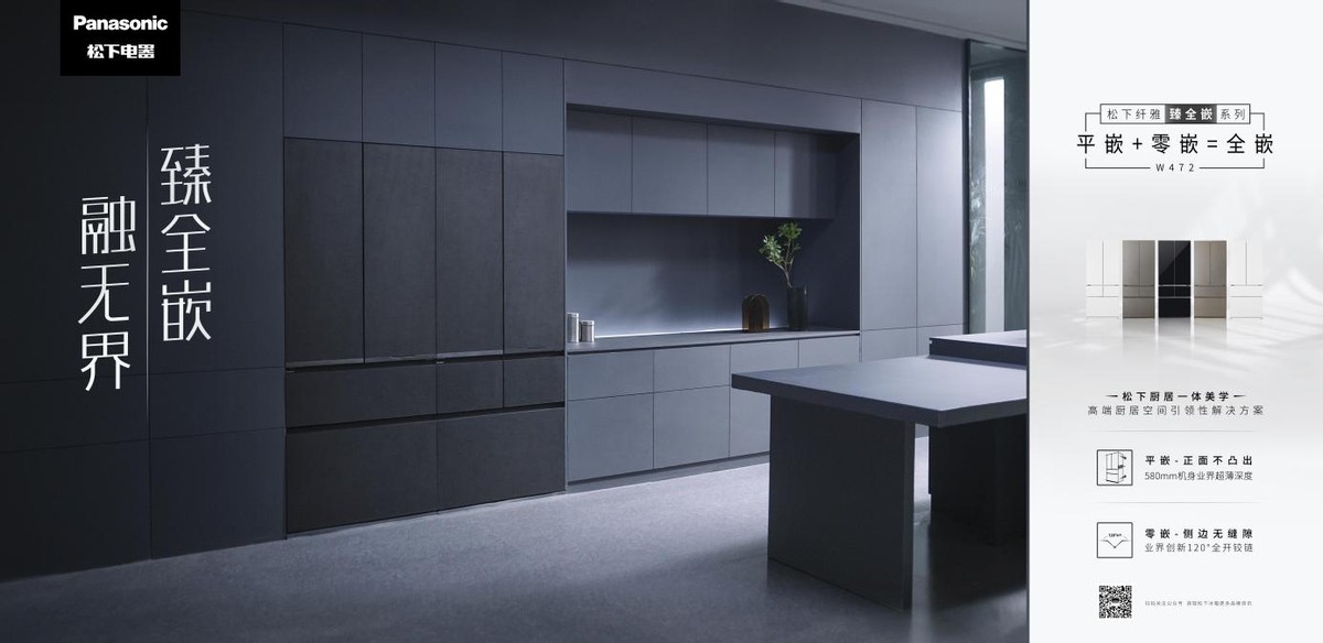 松下数十年技术展示独特空间魅力，臻全嵌系列引领市场