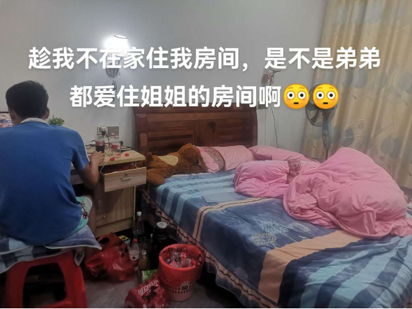 是不是所有弟弟都爱住姐姐的房间啊