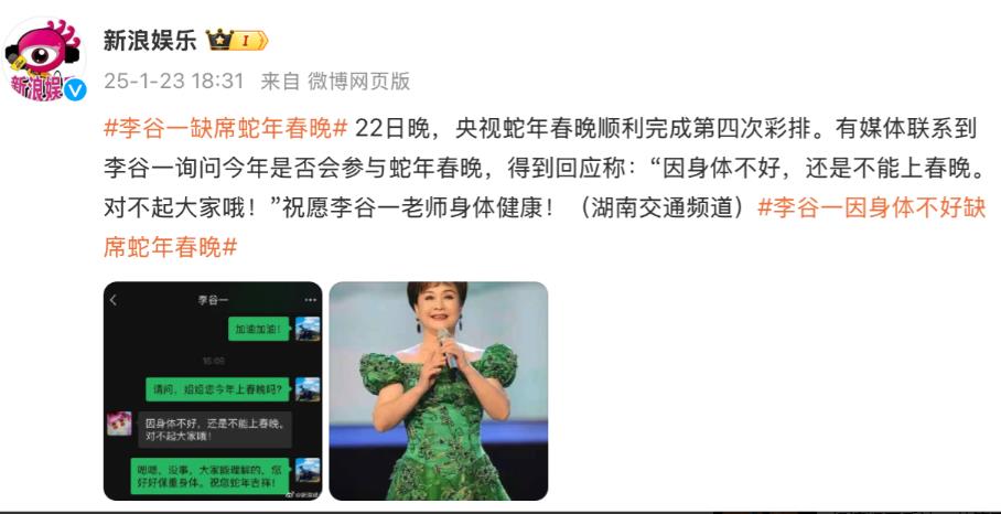 李谷一，确定了！

1月23日，李谷一罕见冲上热搜，引发网友热议，原因是，眼看又