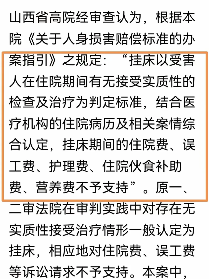 各地法院对交通事故伤者挂床费用都不支持。
从法理上来说有一定道理。
王法官如此判