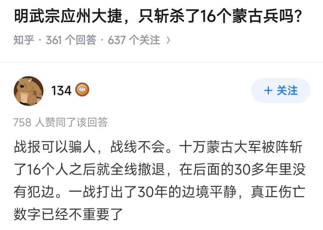 应州大捷只斩杀16人就是扯淡，6万明军对战5万蒙古军，在应州城外互砍一天，砍死1