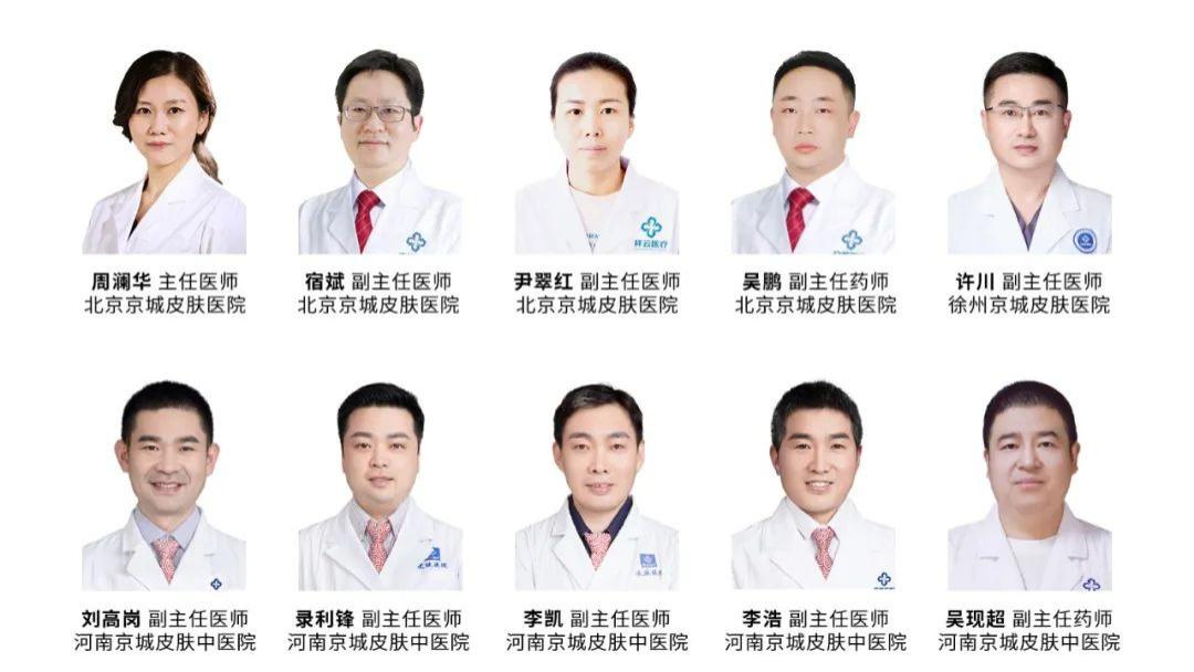 重磅喜讯丨10位青年医师晋升高级职称 “京城皮肤中青年名医培养工程”初见成效