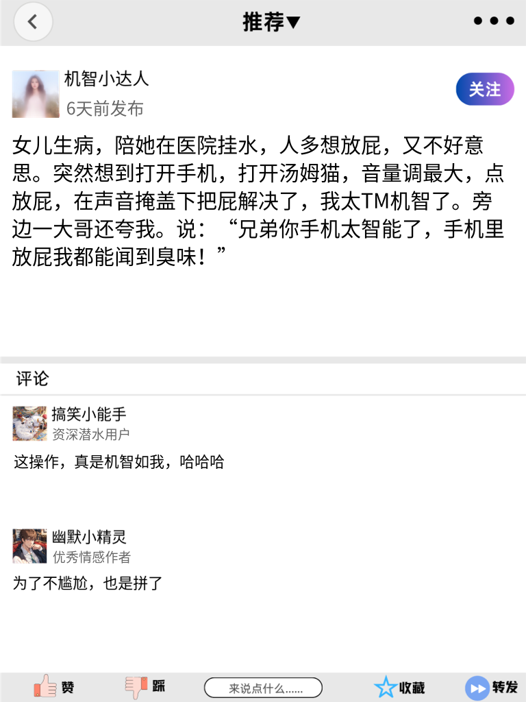超级搞笑，这些段子让你笑到忘记时间！
