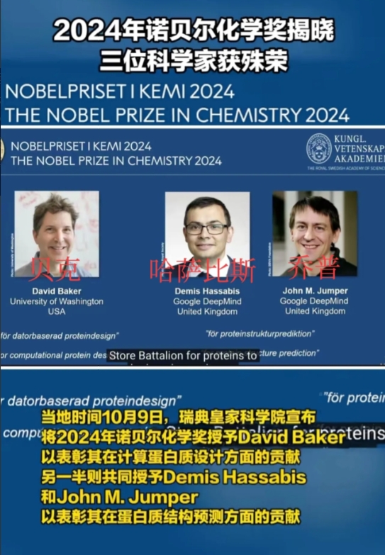 诺贝尔化学奖，1位美国、2位英国科学家：
1、贝克，62岁、美国华盛顿大学
2、