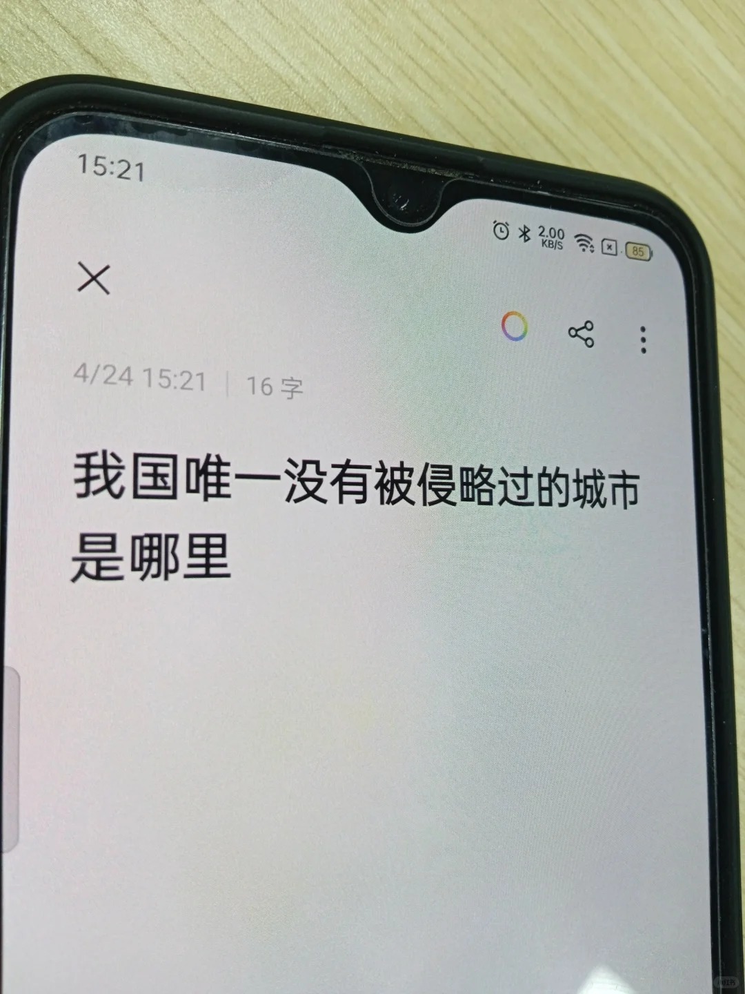 我国唯一没有被侵略过的城市是哪里