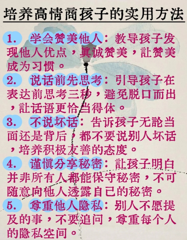 如何培养孩子的“情商”？建议家长们收藏起来。