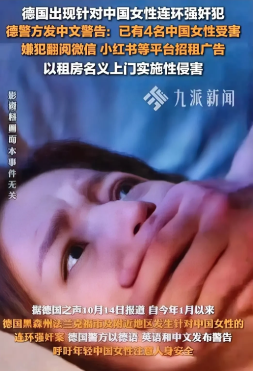 注意，注意，注意，经常出国的中国女人要注意了，据环球时报报道，德国出现专门针对中