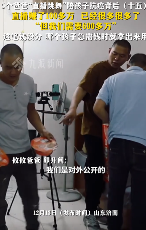 5名男子提成光头直播跳舞，只为给癌症孩子们争取活路，开播到现在赚了100多万，可