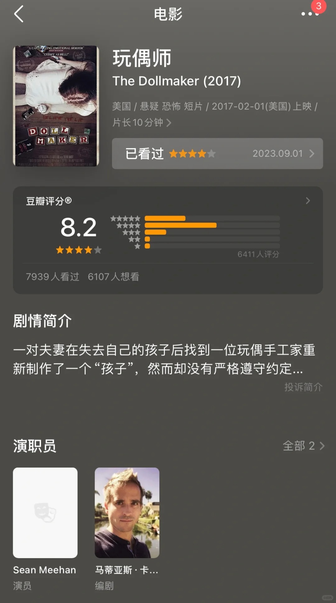 十分钟的电影，一整天的震撼
真的很喜欢这种很短但剧情超级震感，结局反转的电影！强