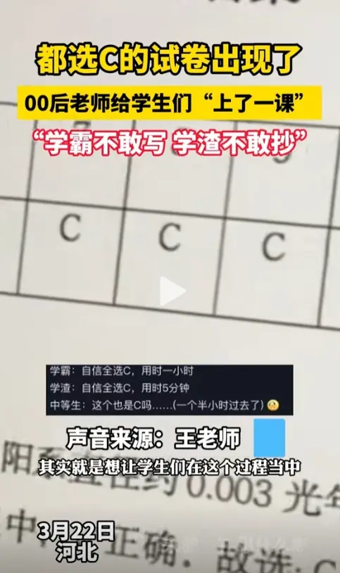 冷知识:学霸根本不管答案有什么规律，那叫自信
