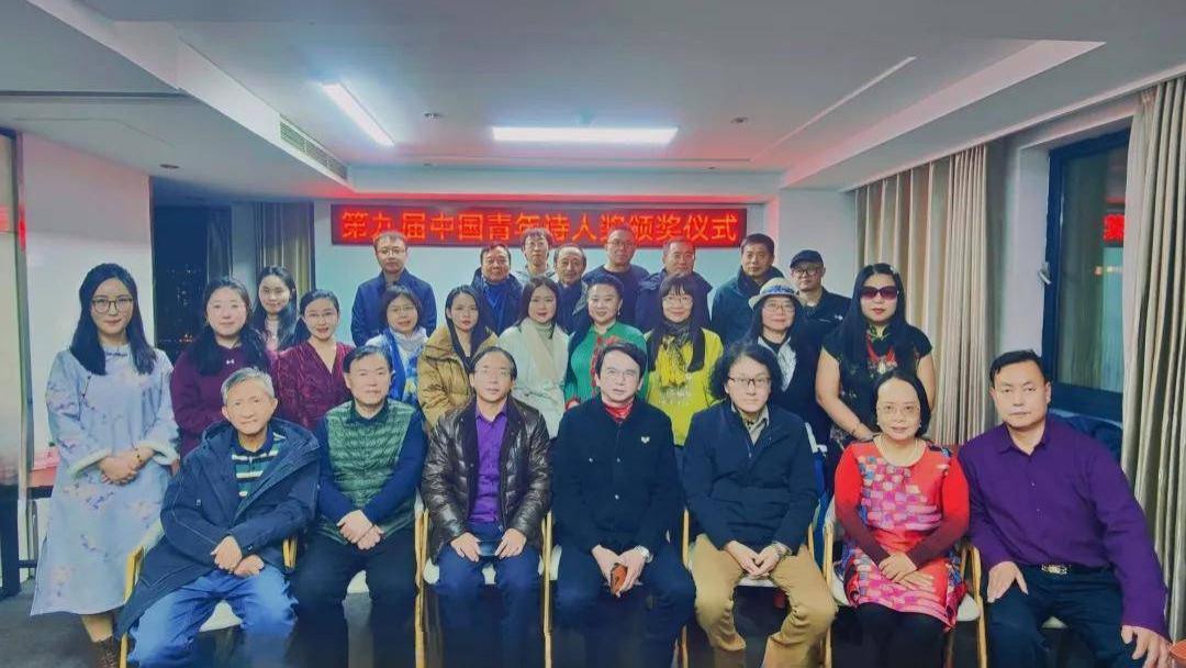 第九届中国青年诗人奖颁奖仪式在京成功举行