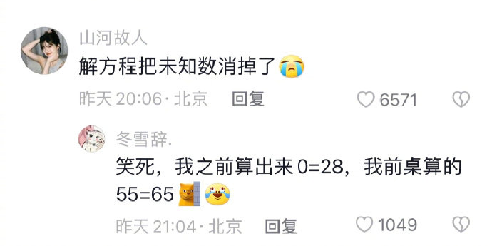 考试时算出过什么离谱答案