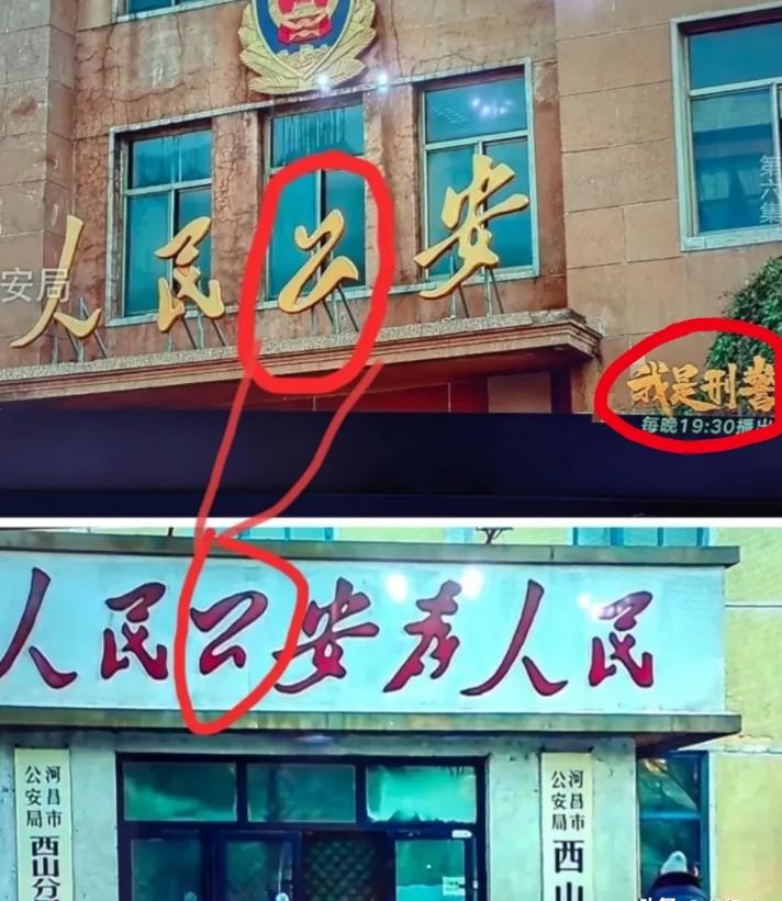 网友的眼睛雪亮的，道具师装错了~~一般人还看不出来！