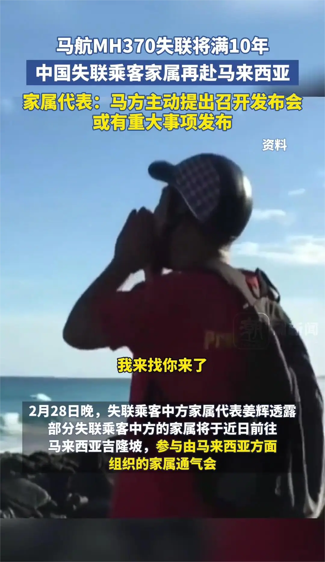 马航370出事那年我单身，现在也是单身