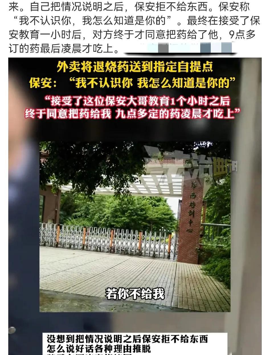 未满2岁小孩在广州长隆高烧39度，外卖退烧药被保安“没收”，家长的操作真是谜，你