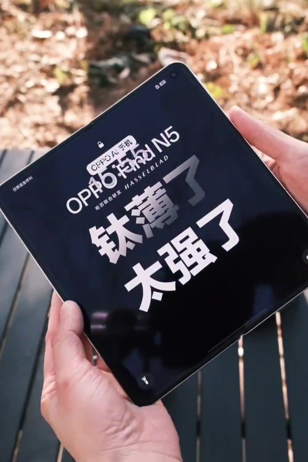 ​展开4.21mm！折叠8.93mm！超薄折叠屏来了！
老Q说的，就是OPPOF