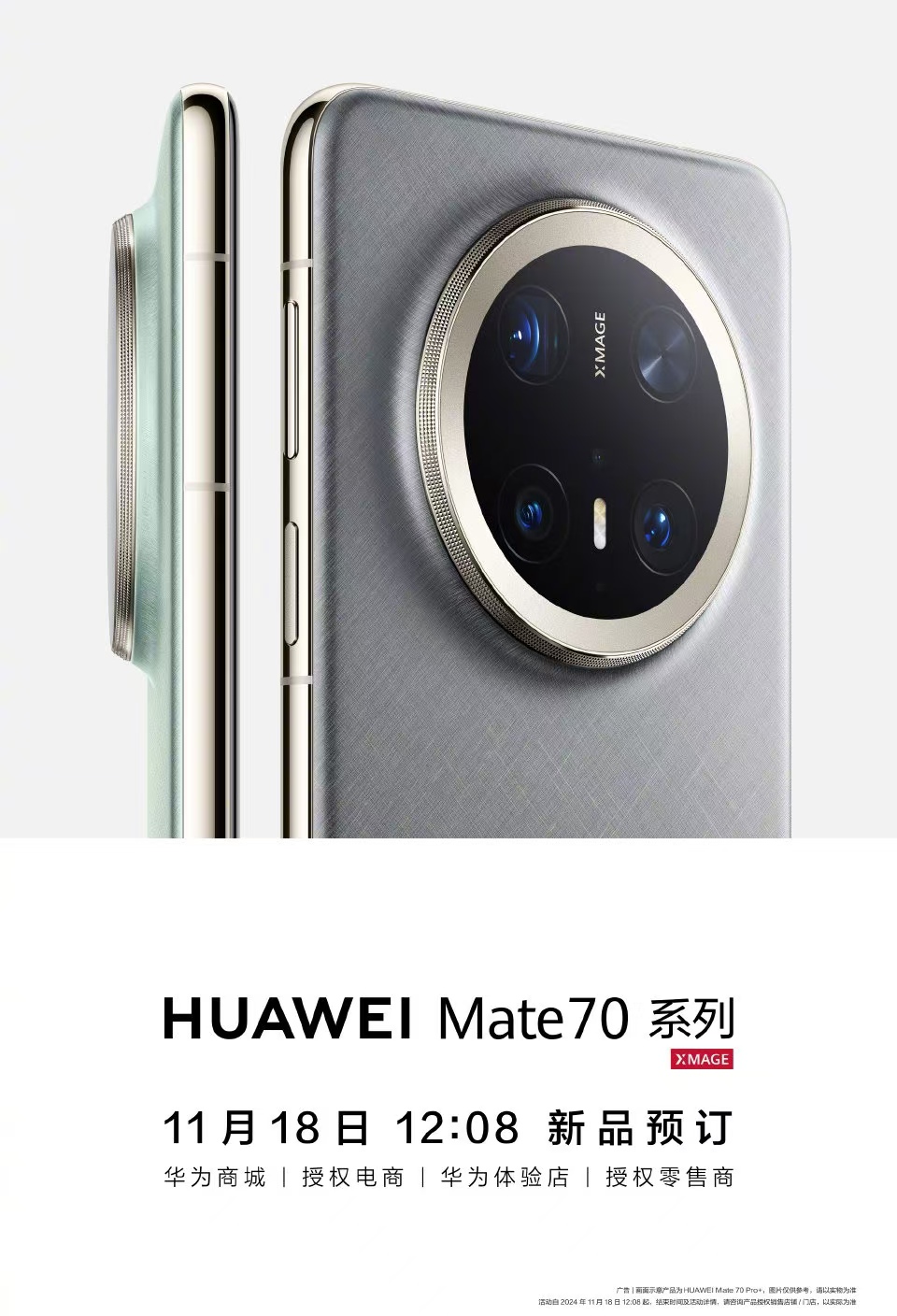 【华为 Mate 70 系列开启预约： 仅 Pro+ 版本支持 16GB 内存】